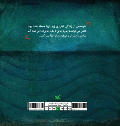نقره ماهی